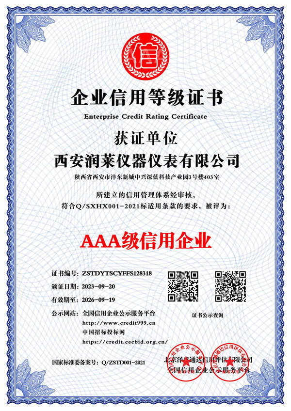 企業(yè)信用等級證書