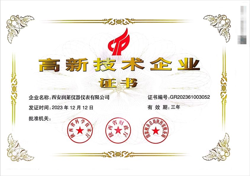 高 新技 術(shù)企業(yè)證書