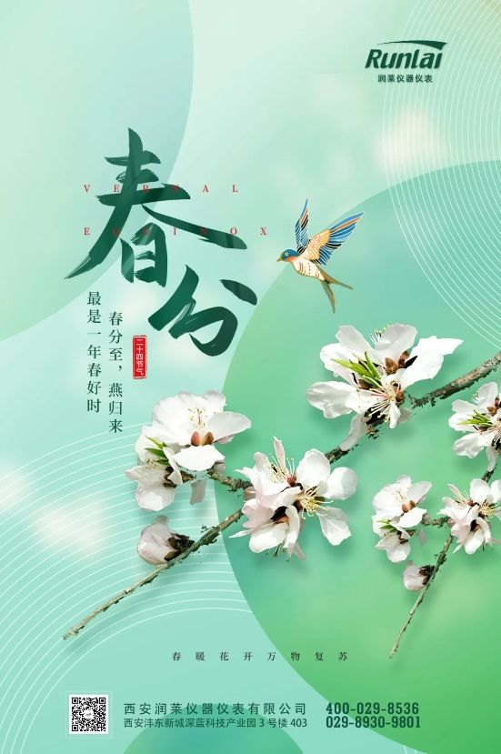 今日春分 | 仲春初四日，春色正中分。