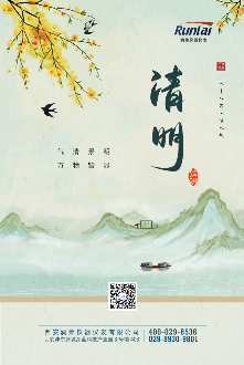 放假通知 | 潤萊儀器儀表清明節(jié)放假通知