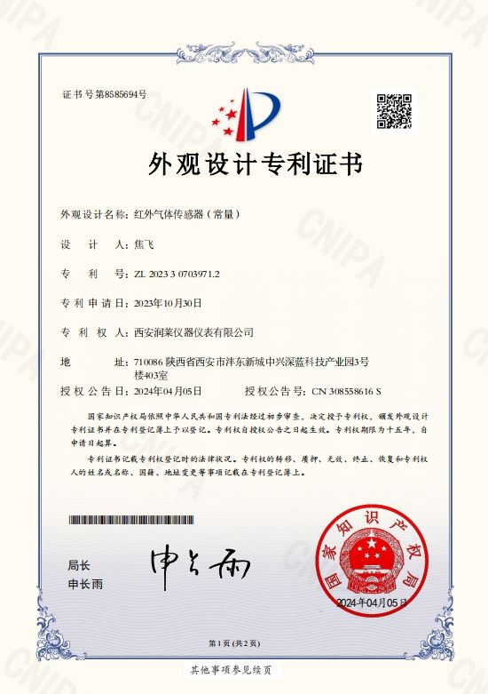 喜報(bào) | 潤(rùn)萊儀器儀表再獲一項(xiàng)外觀設(shè)計(jì)專利證書