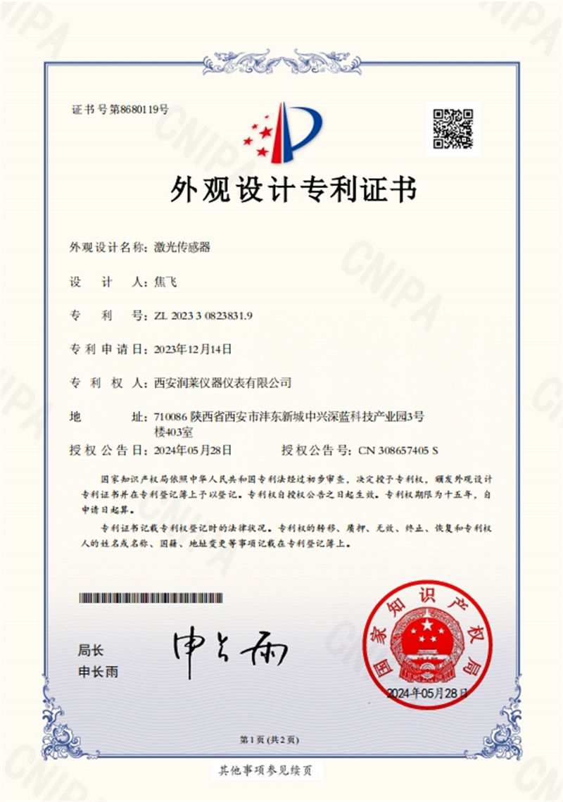 外觀設(shè)計(jì)專 利證書