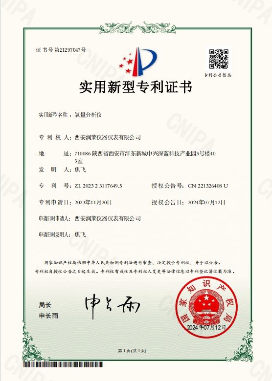 實(shí)用新型專 利證書-氧量分析儀