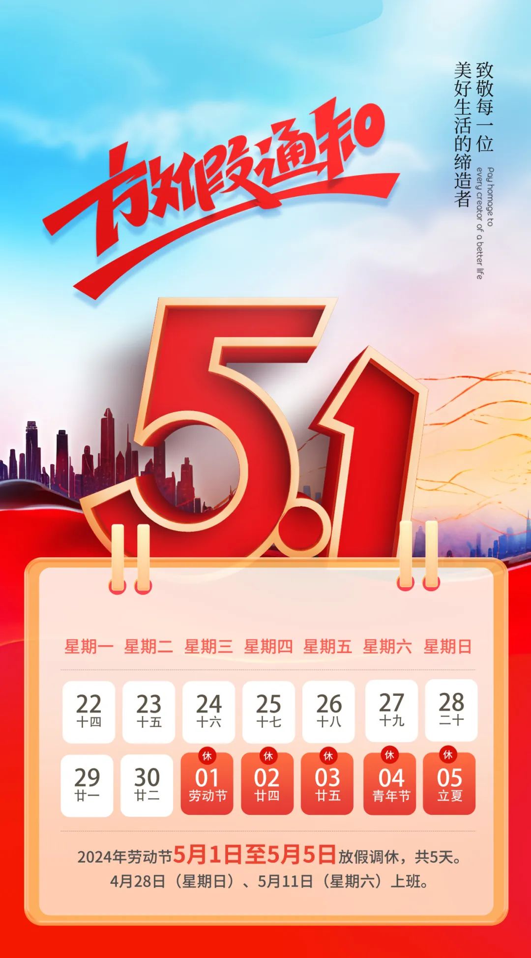 放假通知 | 西安潤(rùn)萊儀器五一勞動(dòng)節(jié)放假通知